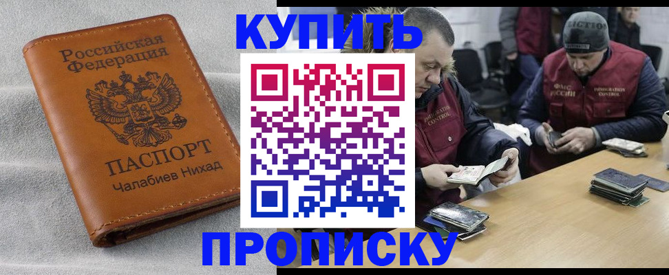 прописка от собственника в Кяхте